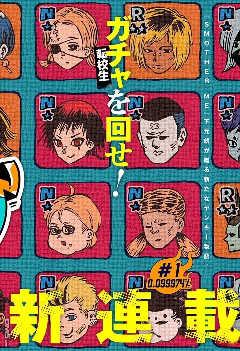 不良扭蛋机 第1话 第4页