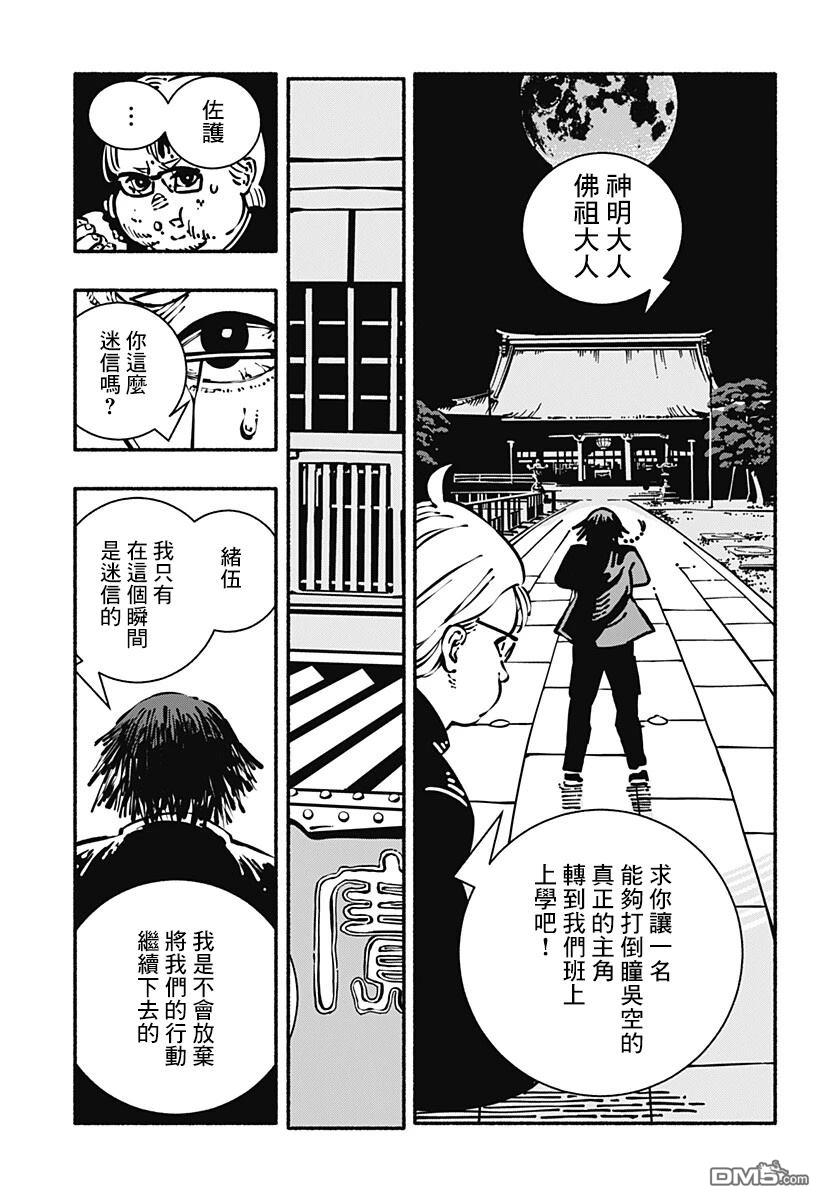 不良扭蛋机 第1话 第41页