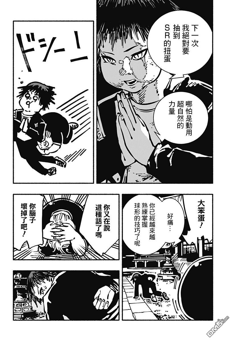 不良扭蛋机 第1话 第42页