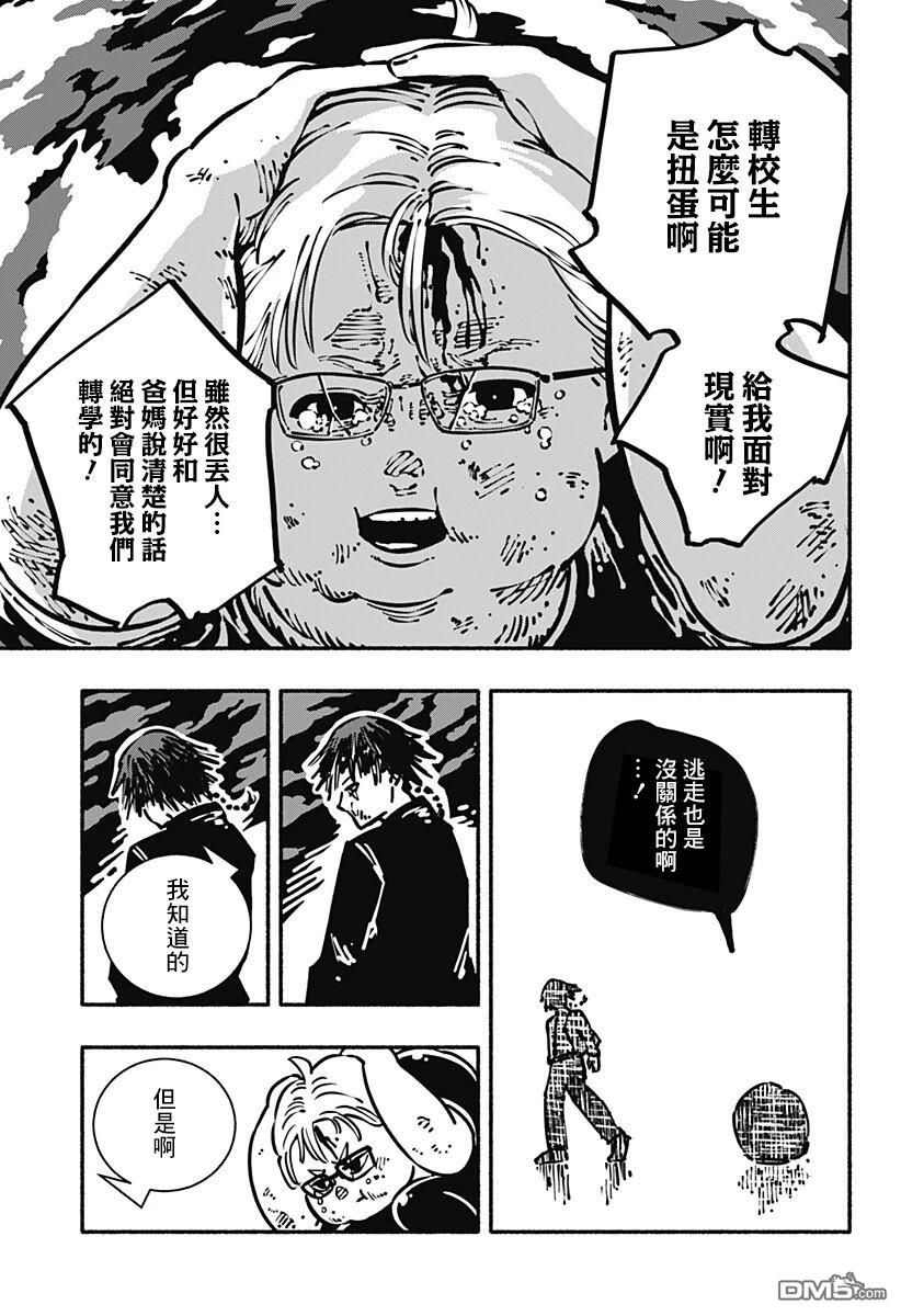 不良扭蛋机 第1话 第43页