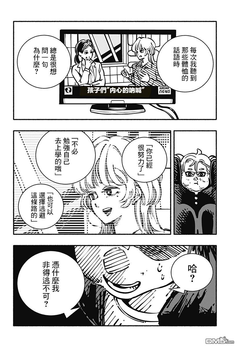 不良扭蛋机 第1话 第44页