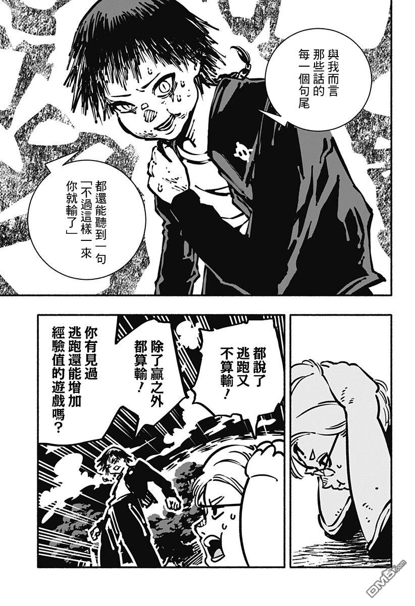 不良扭蛋机 第1话 第45页