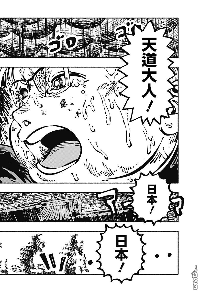 不良扭蛋机 第1话 第50页