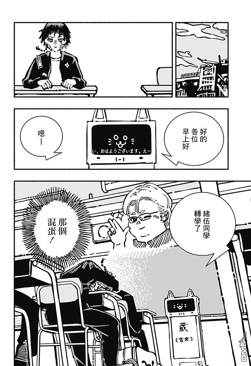 不良扭蛋机 第1话 第53页