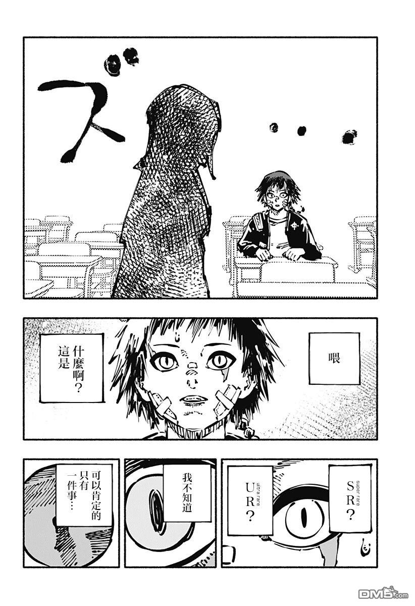 不良扭蛋机 第1话 第55页