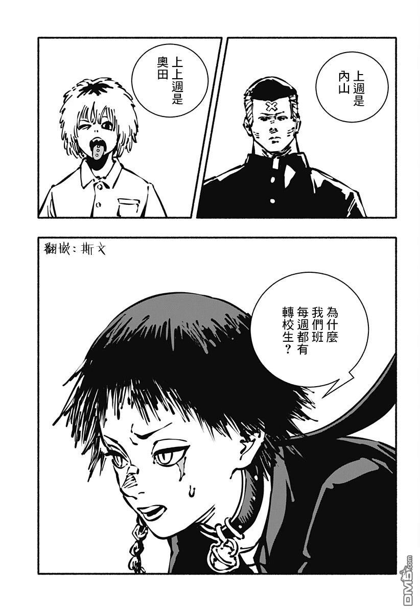 不良扭蛋机 第1话 第8页