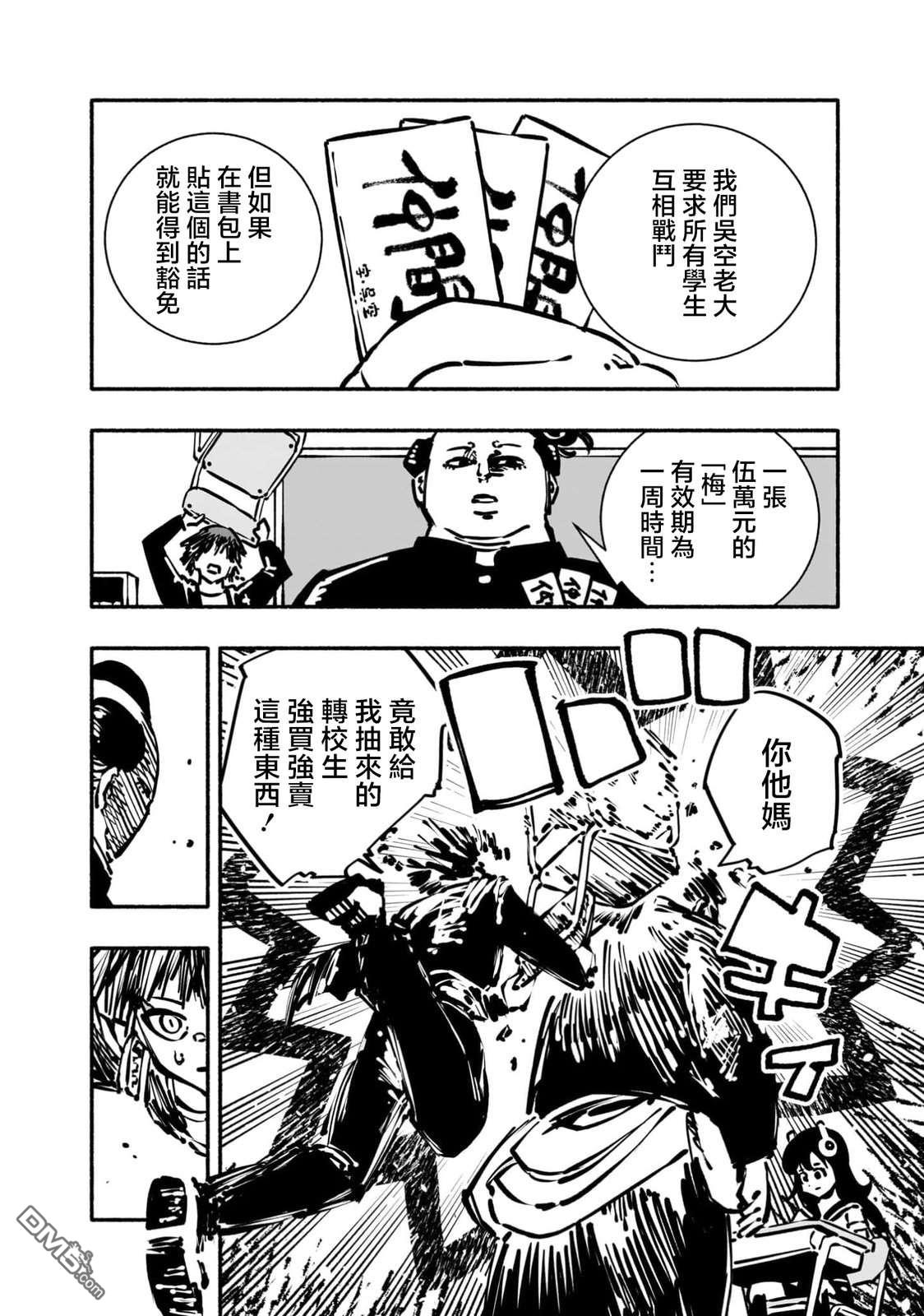 不良扭蛋机 第2话 第10页
