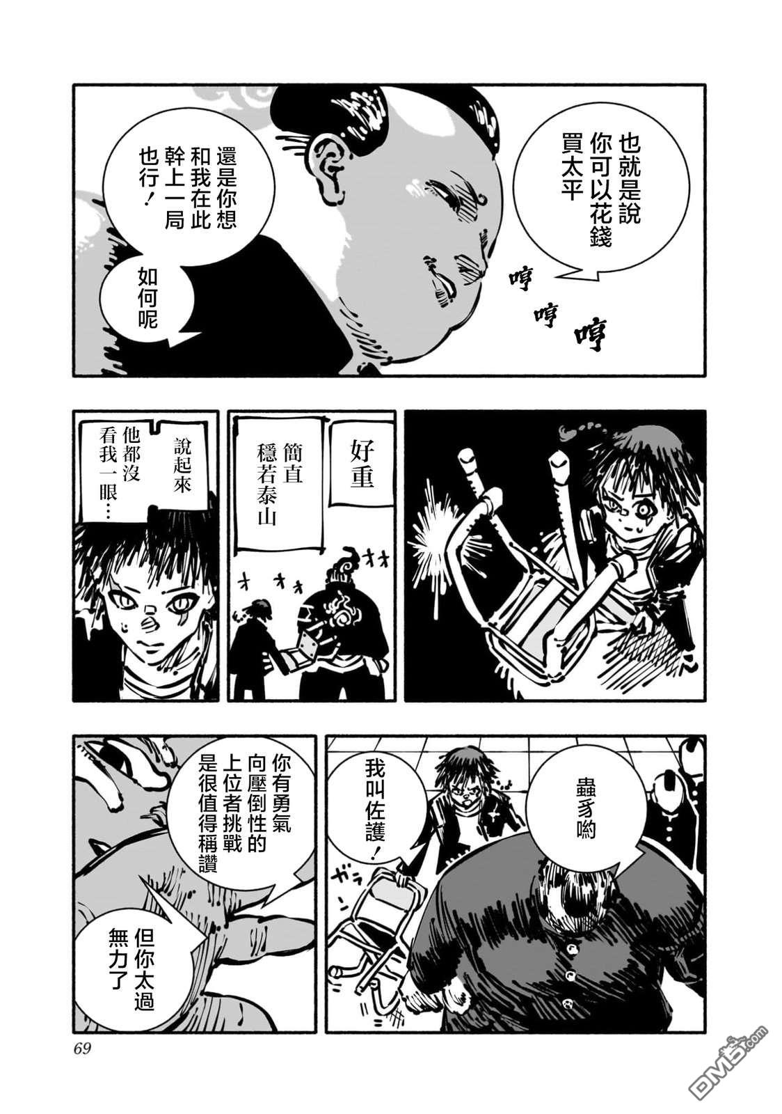 不良扭蛋机 第2话 第11页