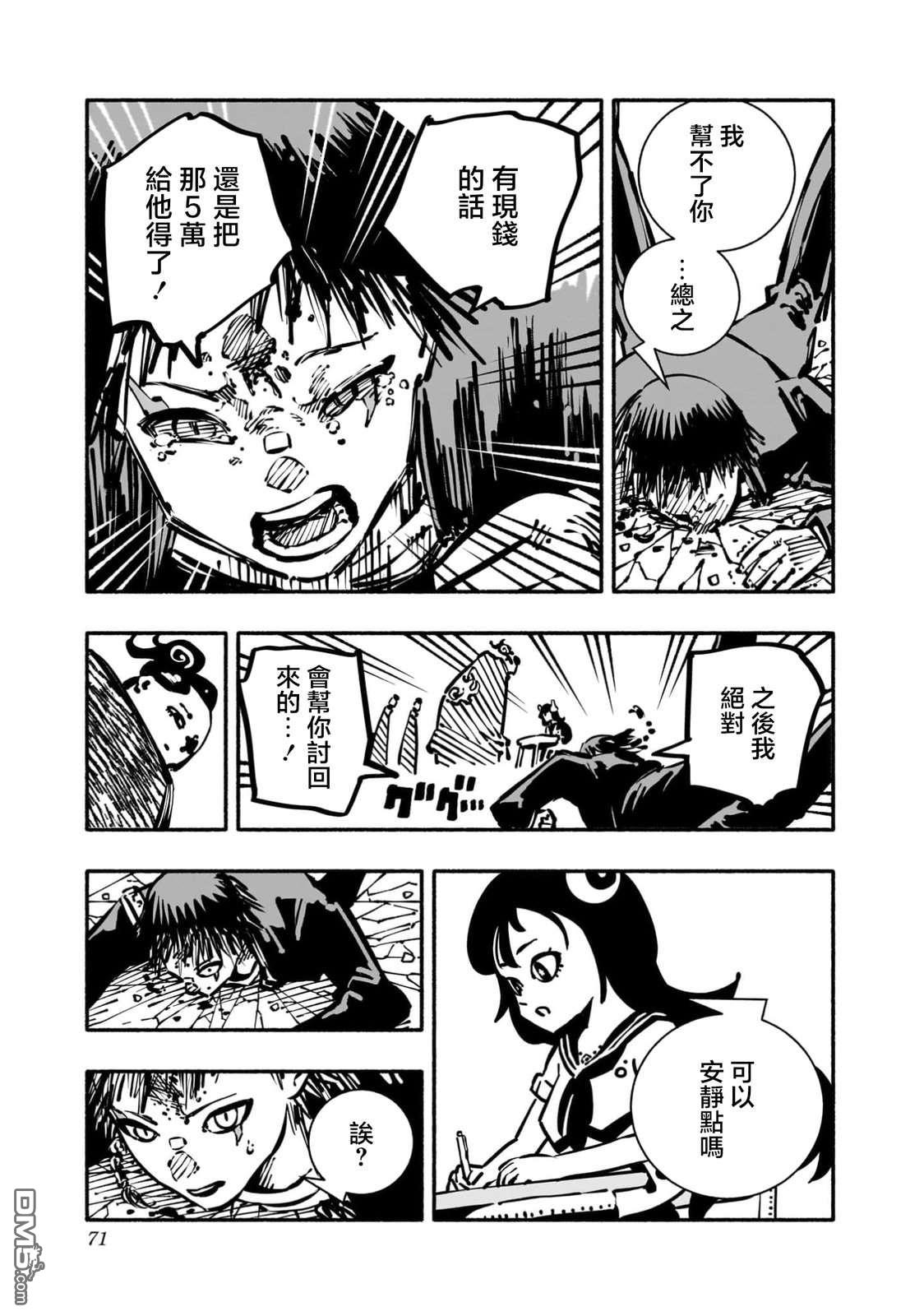 不良扭蛋机 第2话 第13页