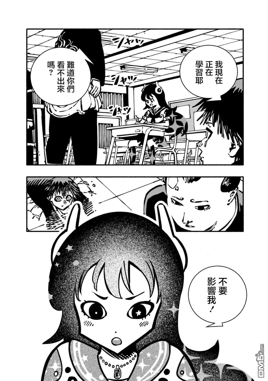不良扭蛋机 第2话 第14页