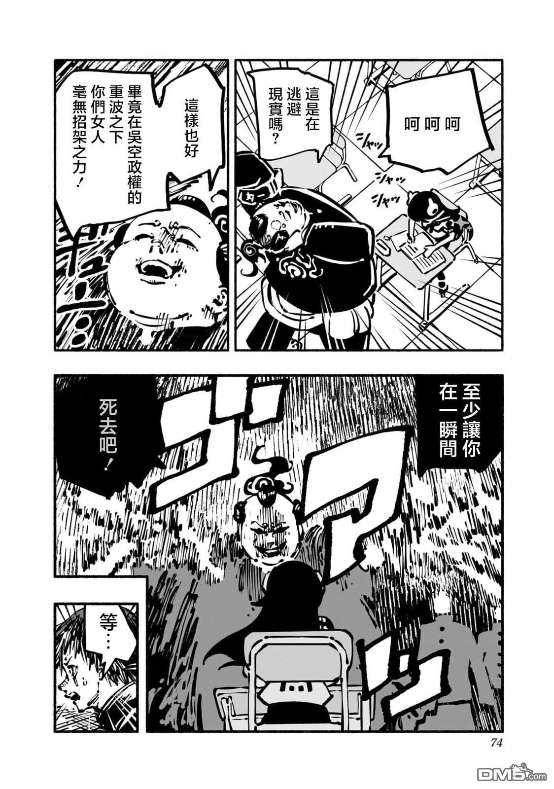 不良扭蛋机 第2话 第16页