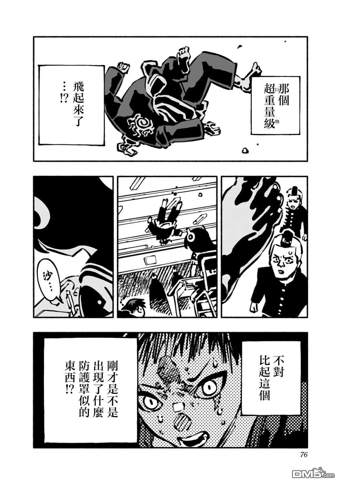 不良扭蛋机 第2话 第18页
