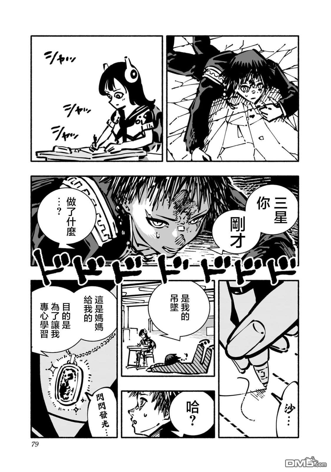 不良扭蛋机 第2话 第21页