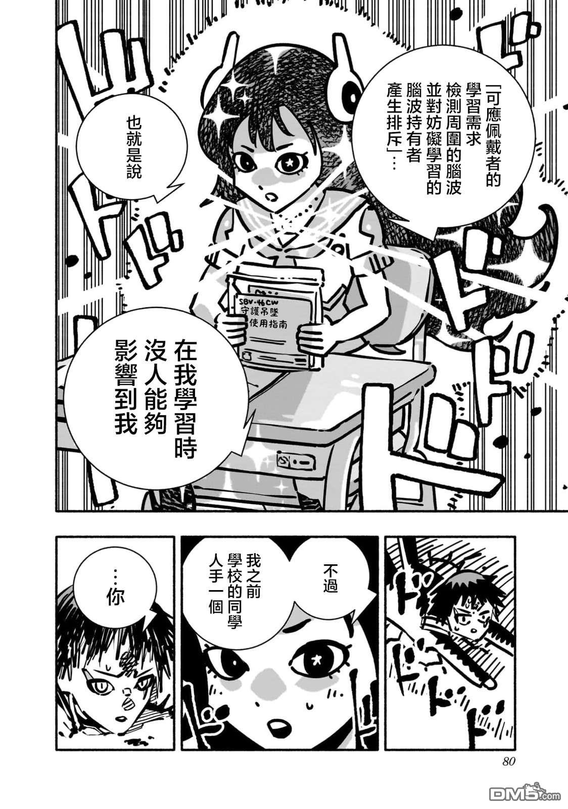 不良扭蛋机 第2话 第22页
