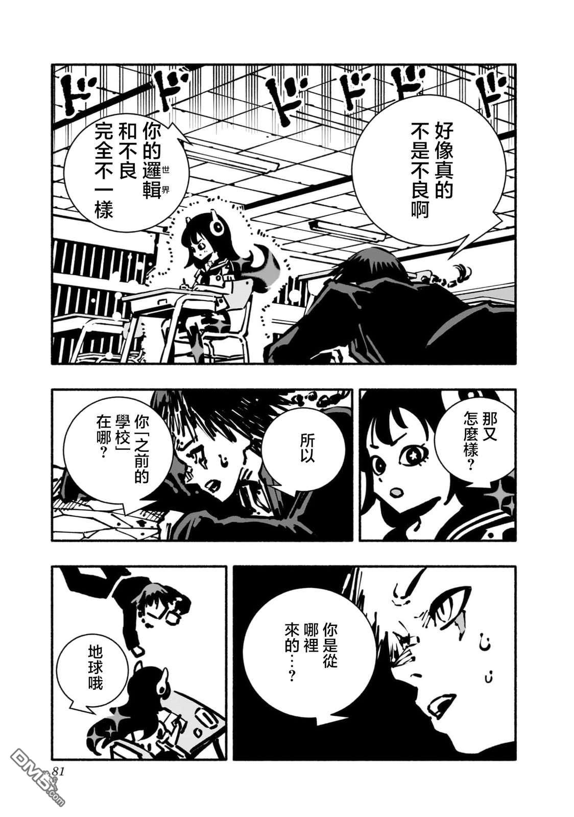 不良扭蛋机 第2话 第23页