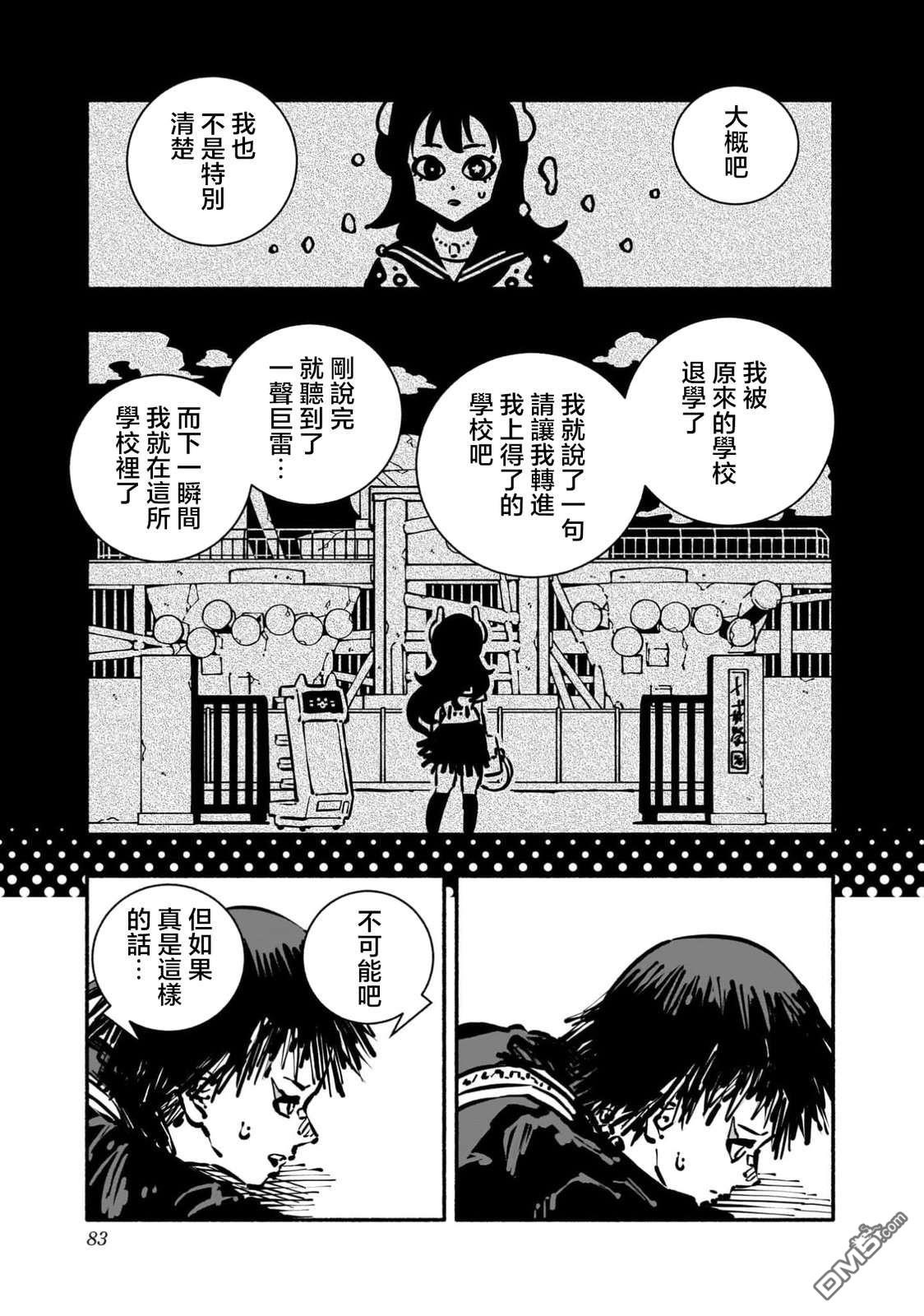 不良扭蛋机 第2话 第25页