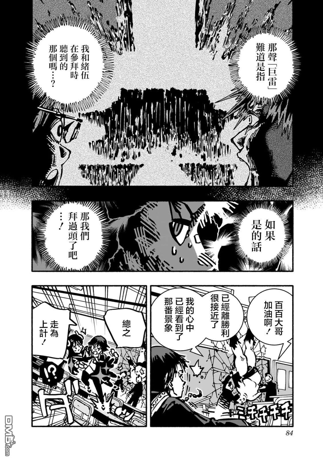 不良扭蛋机 第2话 第26页
