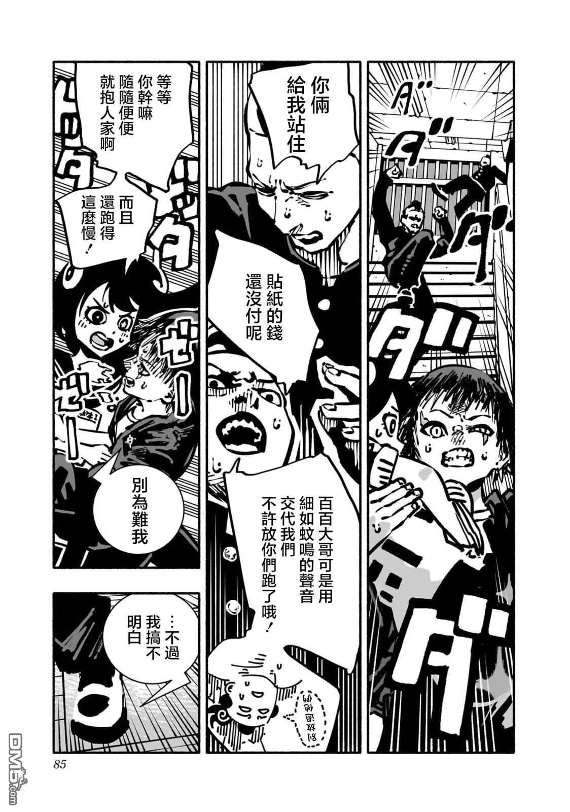 不良扭蛋机 第2话 第27页
