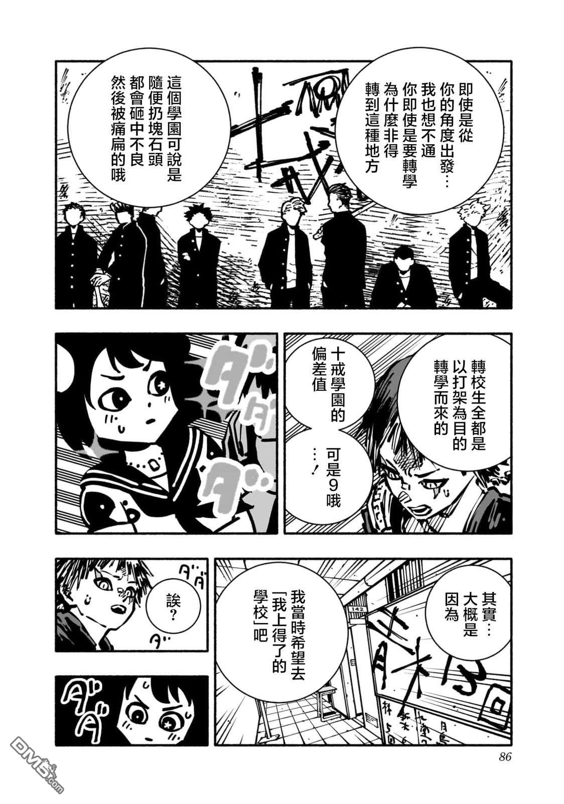 不良扭蛋机 第2话 第28页