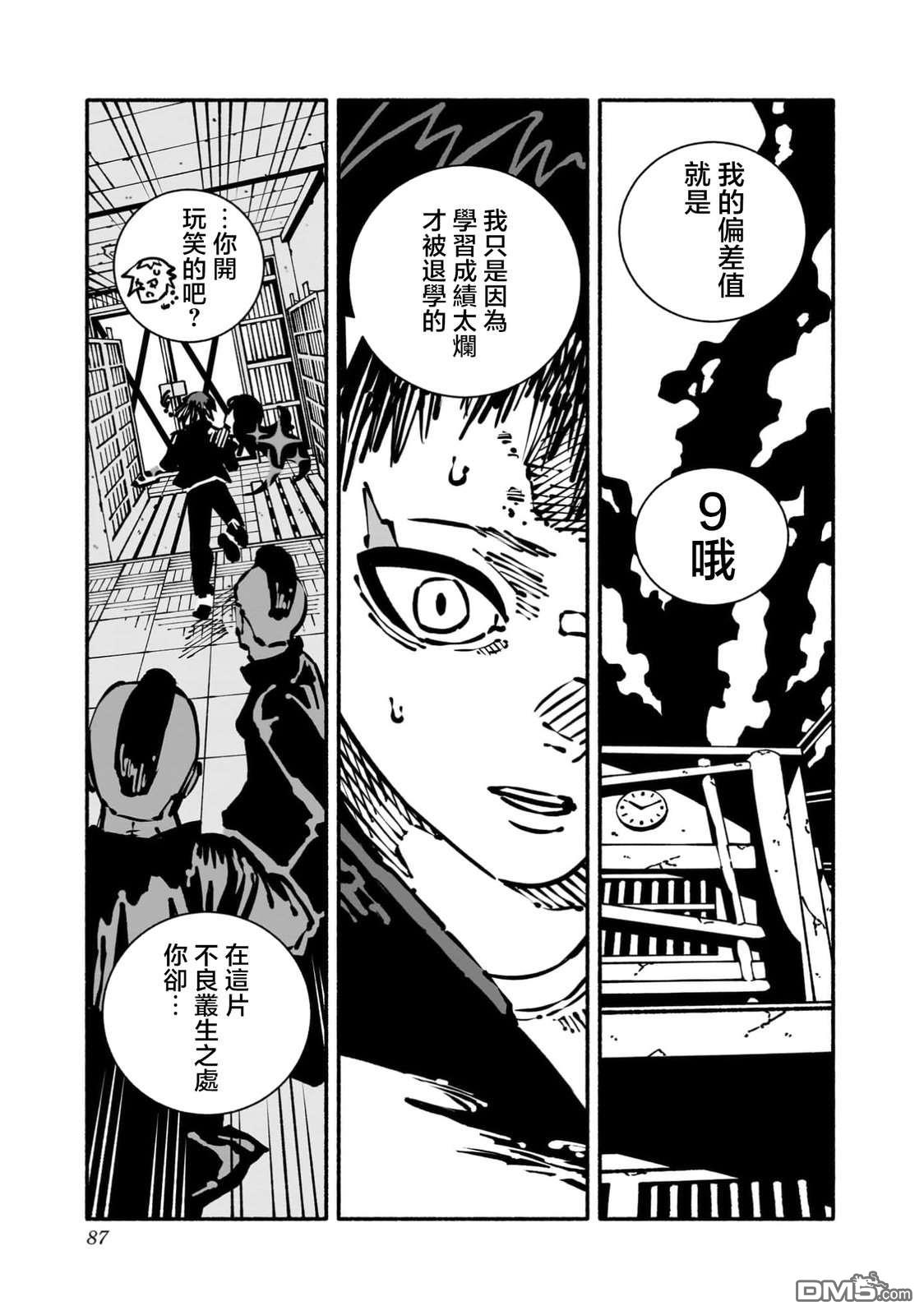 不良扭蛋机 第2话 第29页