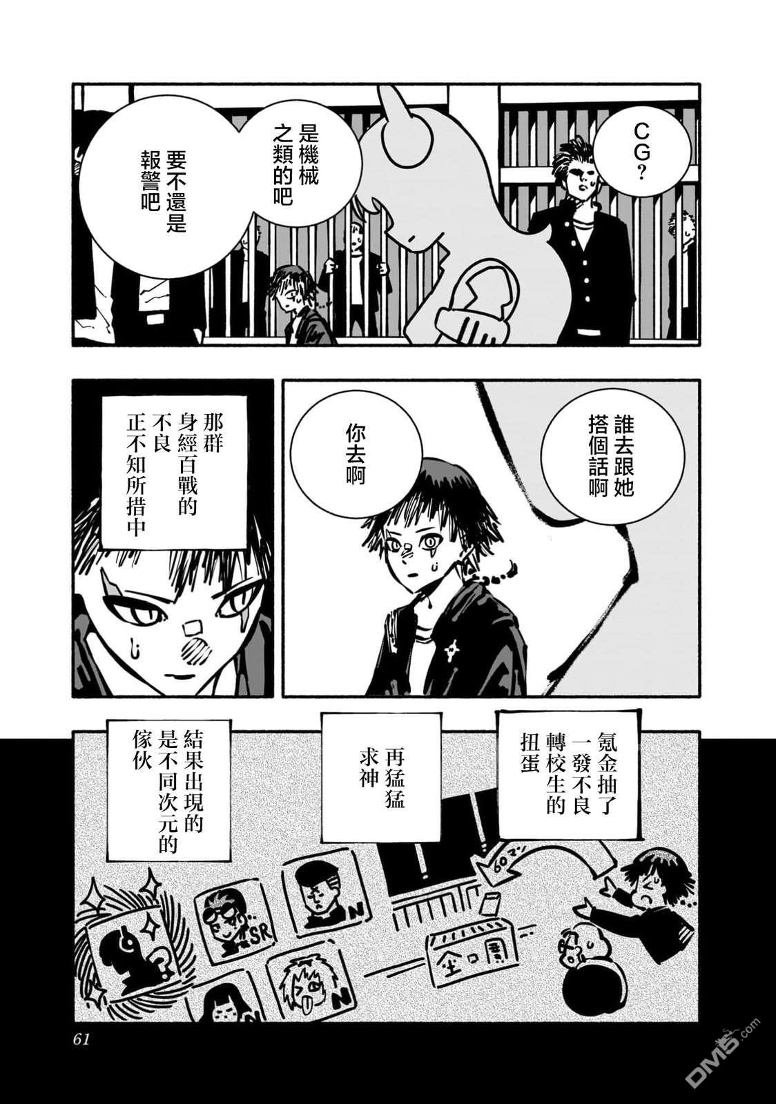 不良扭蛋机 第2话 第3页