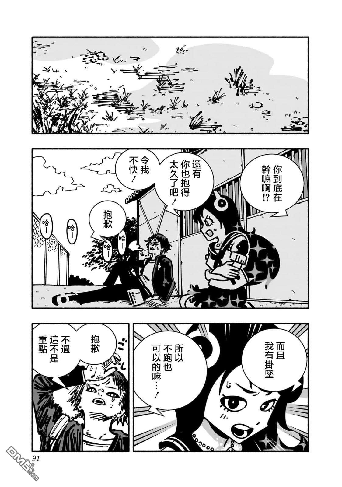 不良扭蛋机 第2话 第33页