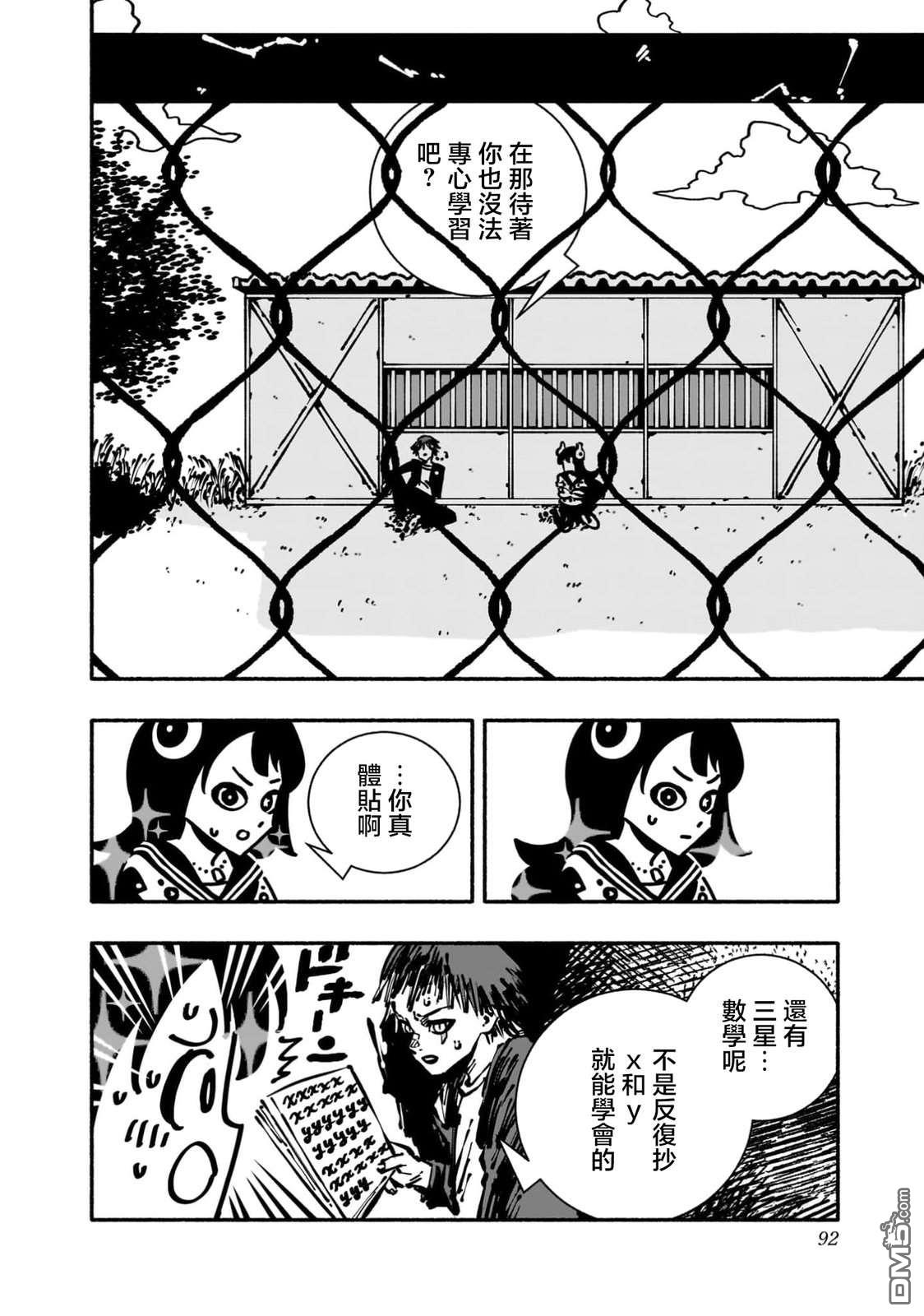 不良扭蛋机 第2话 第34页