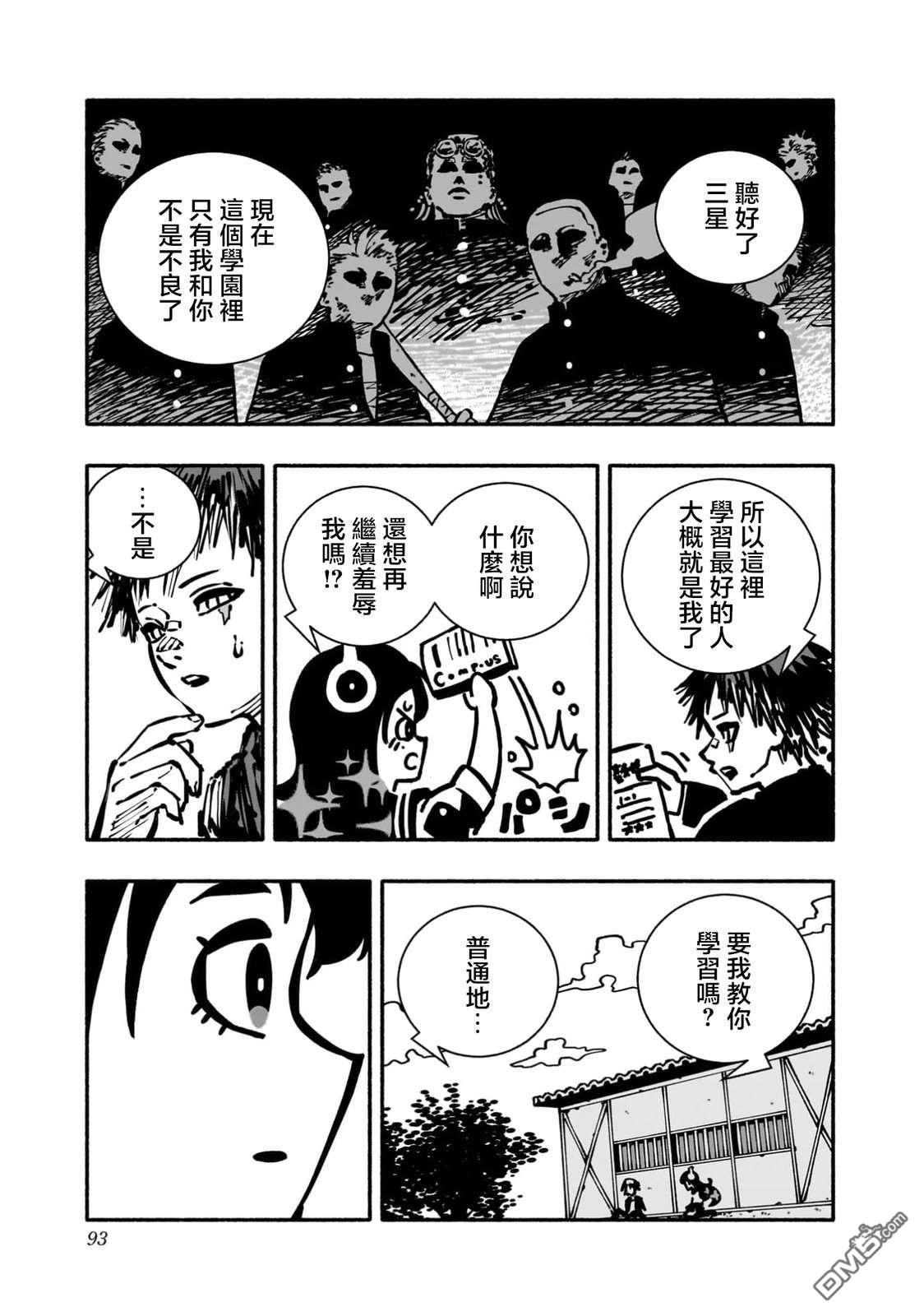 不良扭蛋机 第2话 第35页