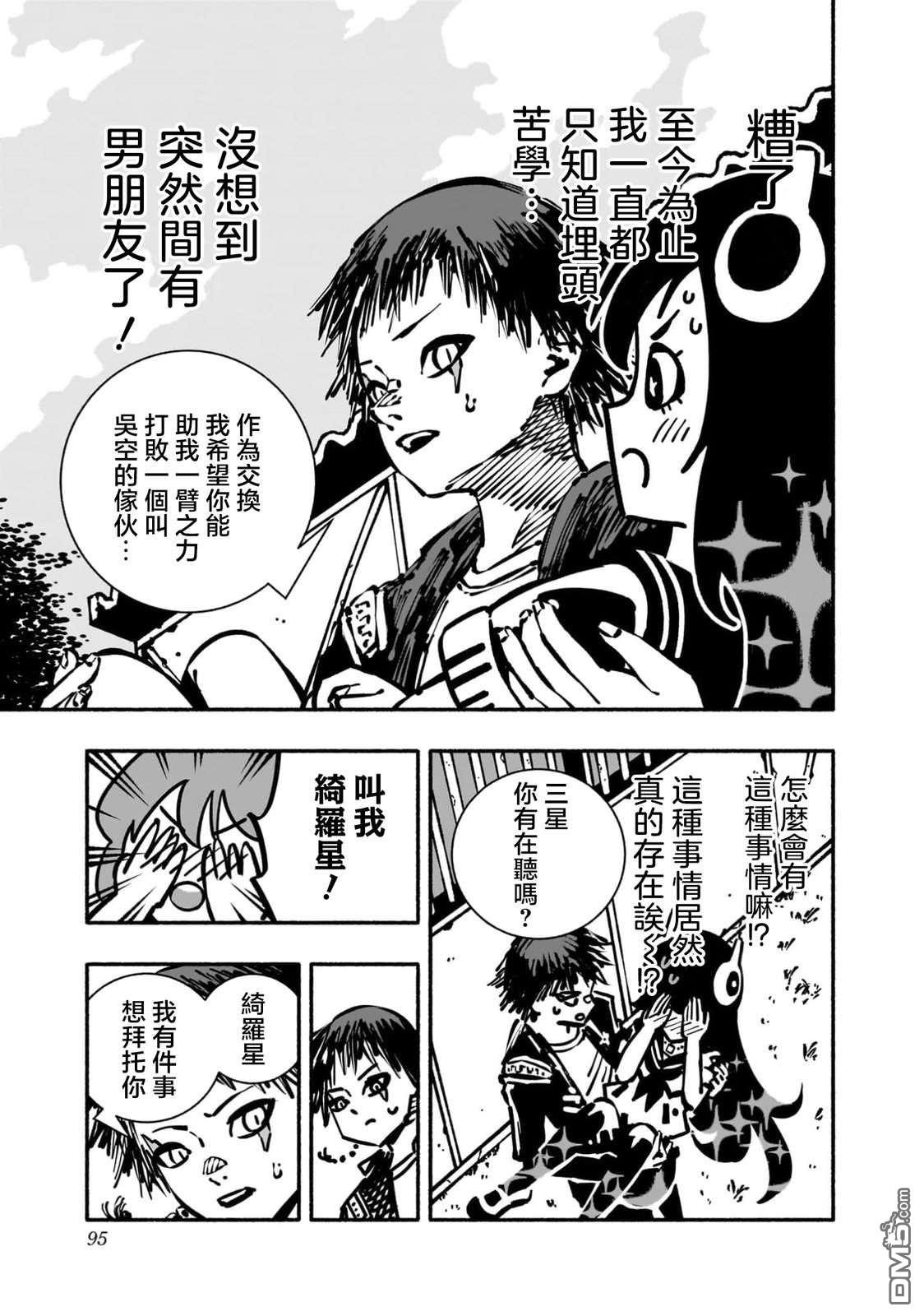 不良扭蛋机 第2话 第37页