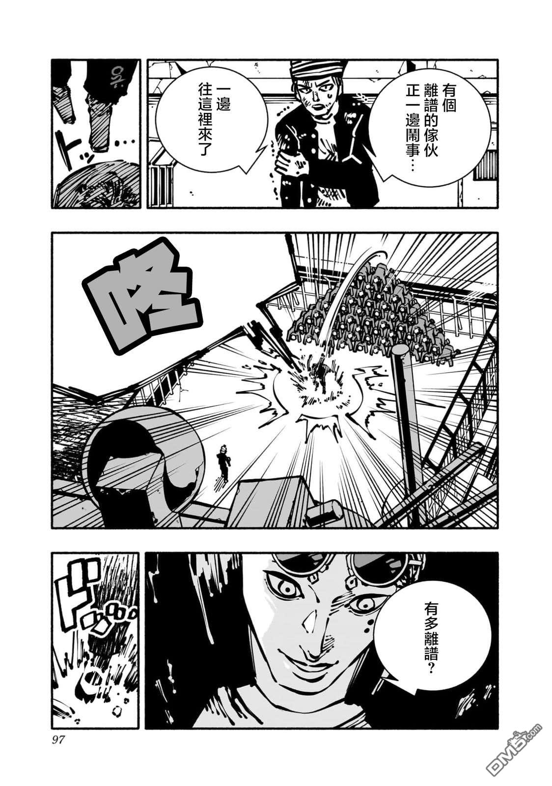 不良扭蛋机 第2话 第39页