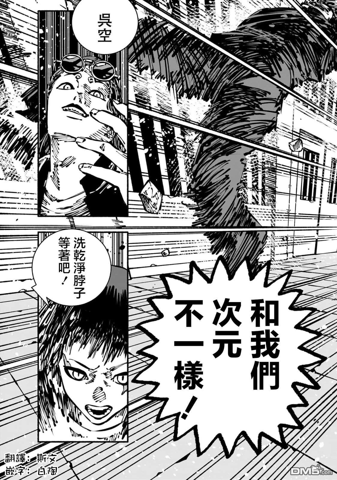 不良扭蛋机 第2话 第41页