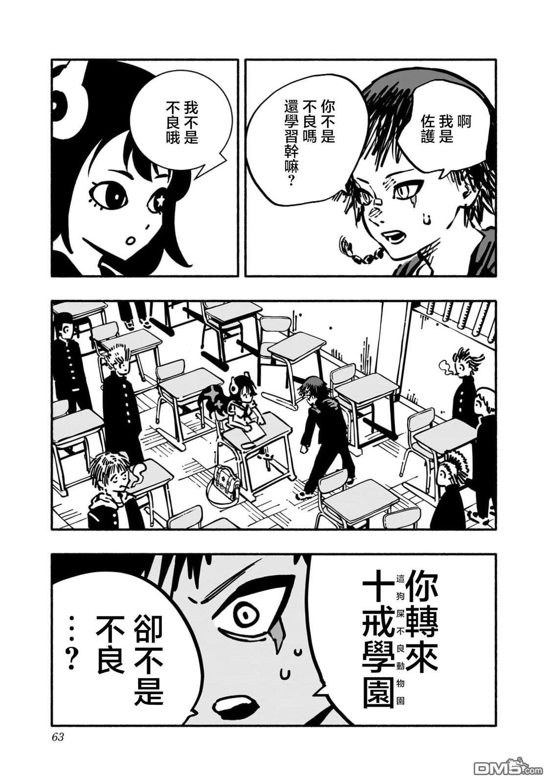 不良扭蛋机 第2话 第5页