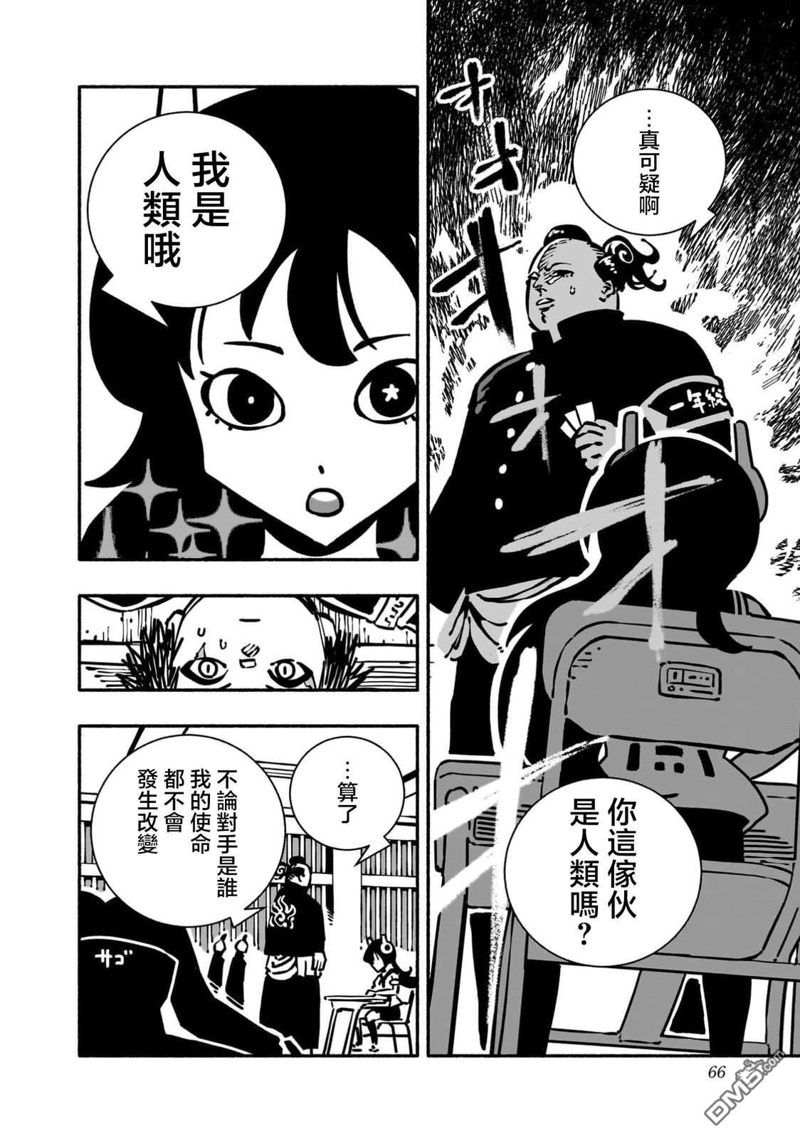 不良扭蛋机 第2话 第8页