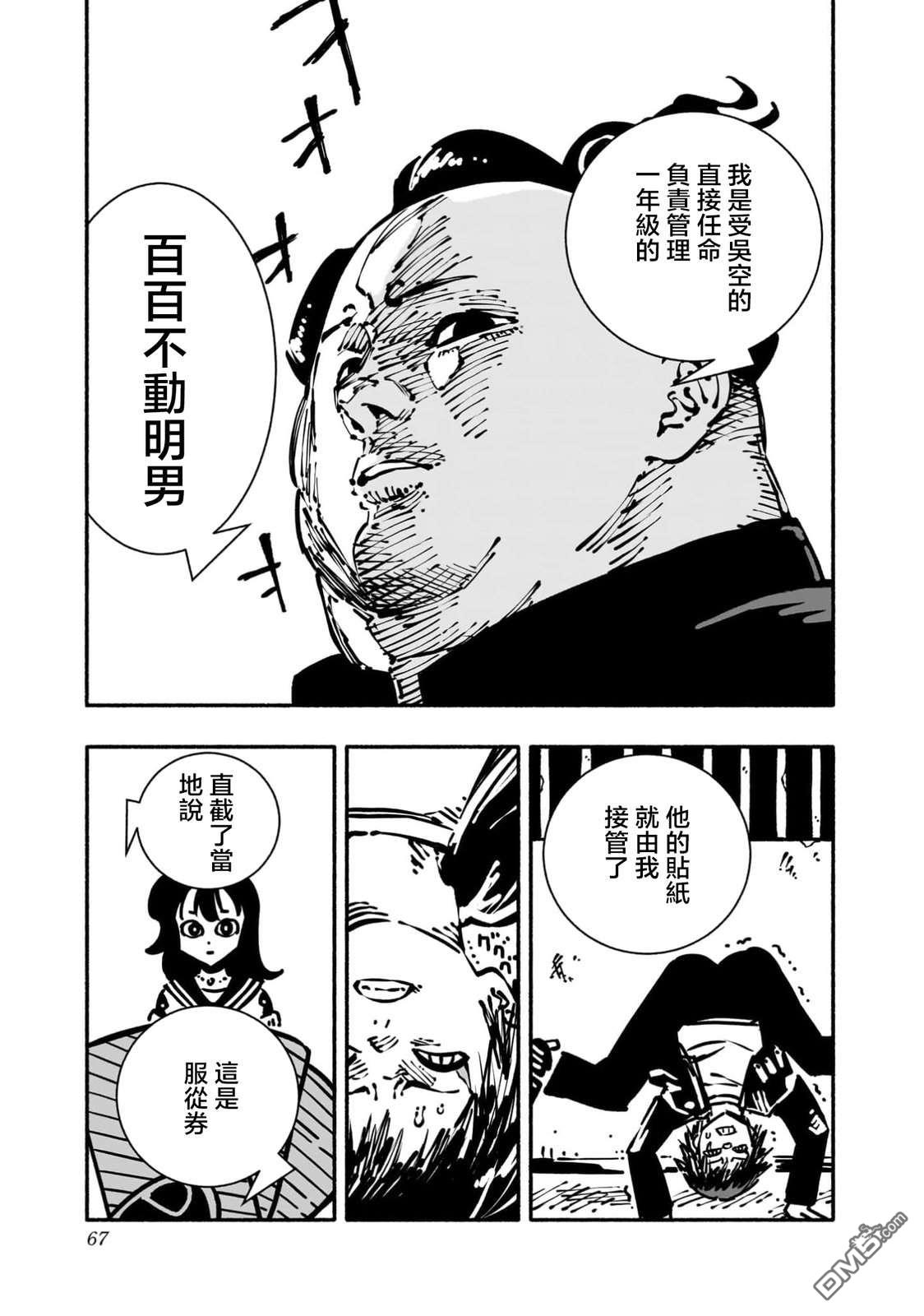 不良扭蛋机 第2话 第9页