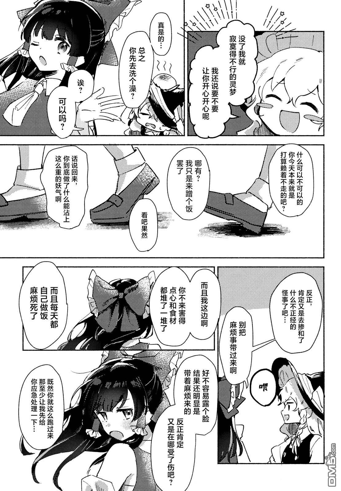Head over Heels [番外] 短篇 第11页