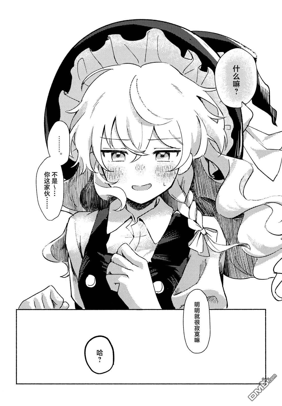 Head over Heels [番外] 短篇 第12页