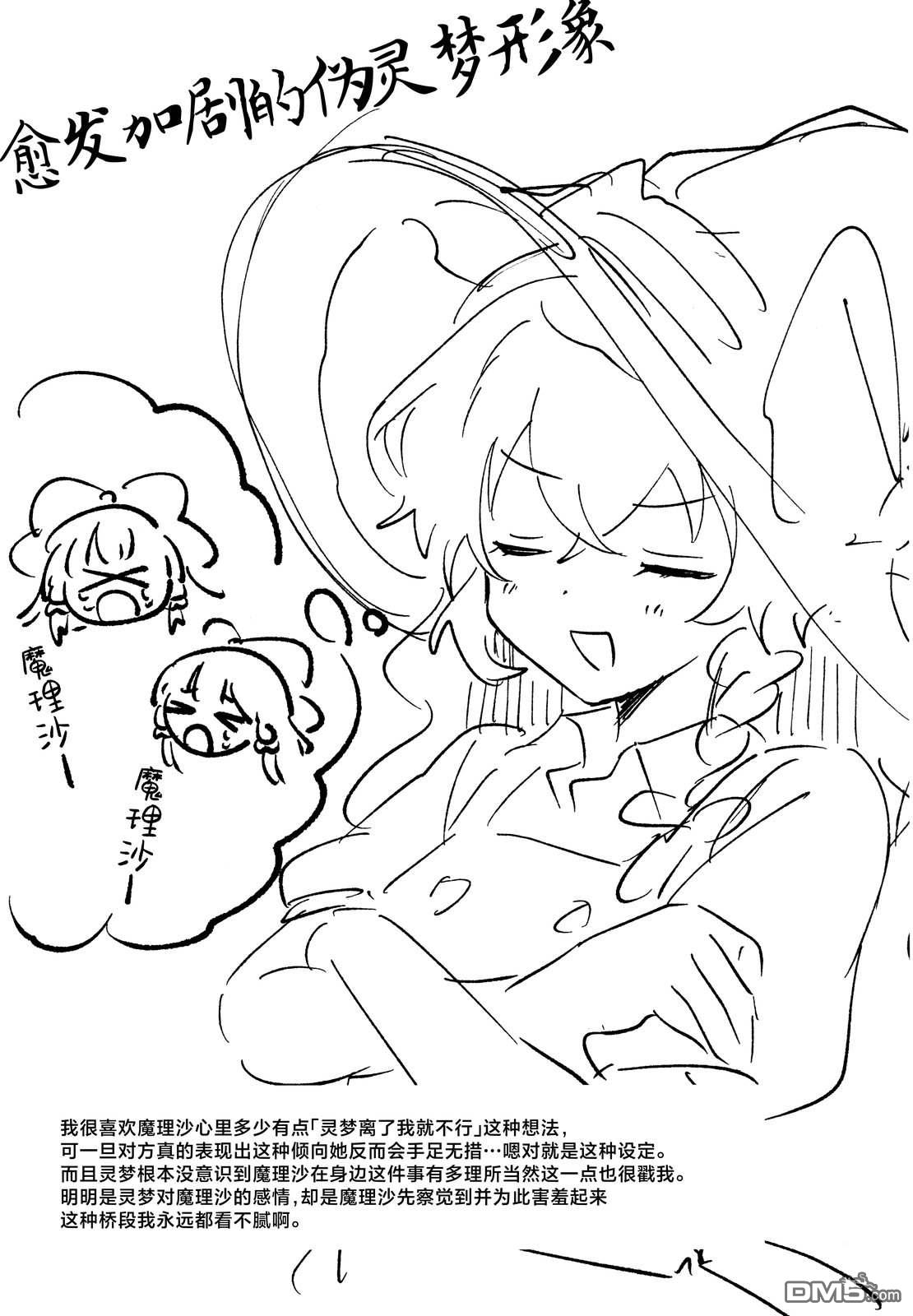 Head over Heels [番外] 短篇 第13页