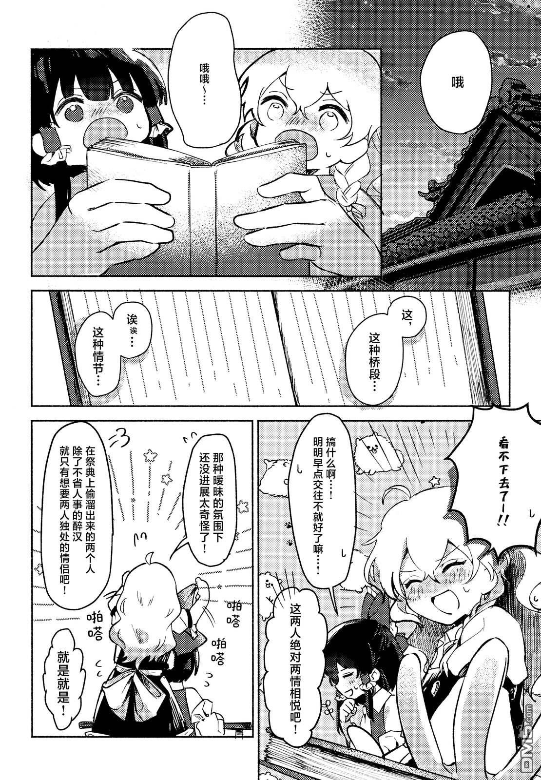 Head over Heels [番外] 短篇 第14页