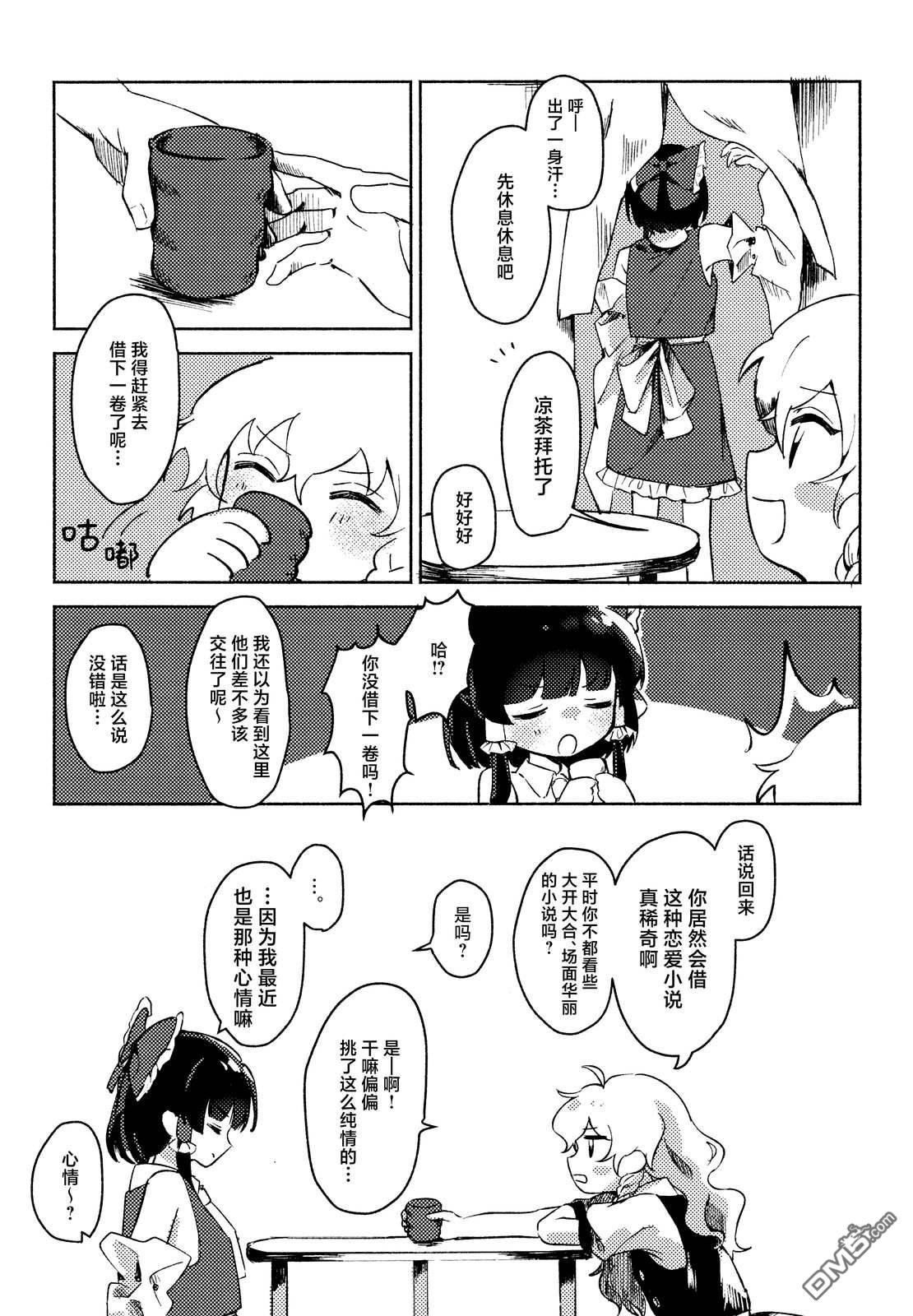 Head over Heels [番外] 短篇 第15页
