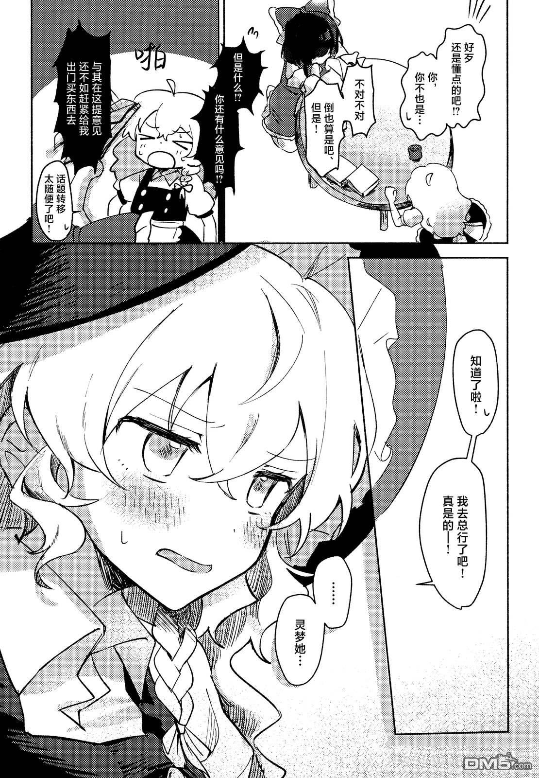 Head over Heels [番外] 短篇 第17页
