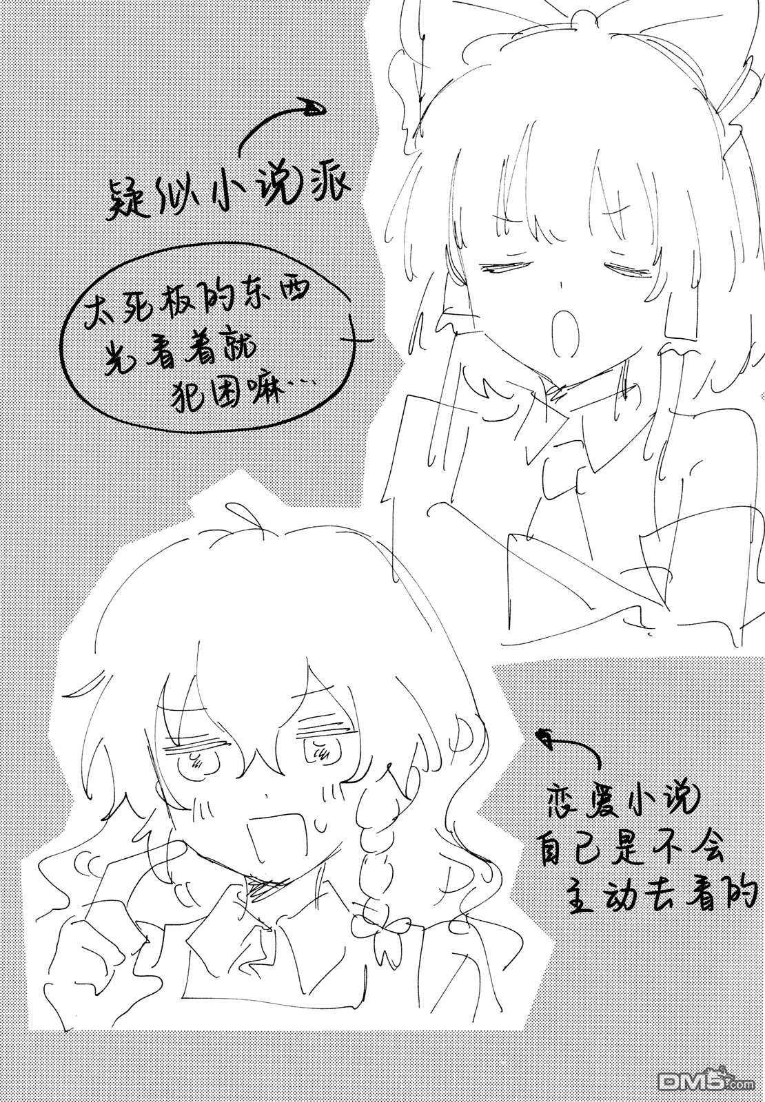 Head over Heels [番外] 短篇 第19页