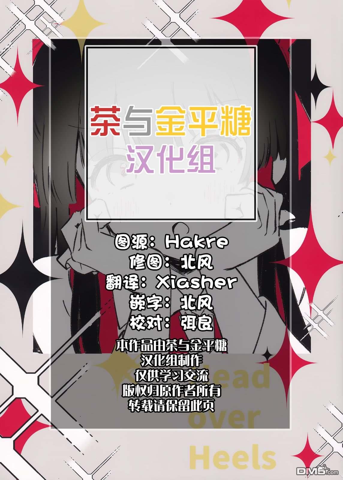 Head over Heels [番外] 短篇 第2页