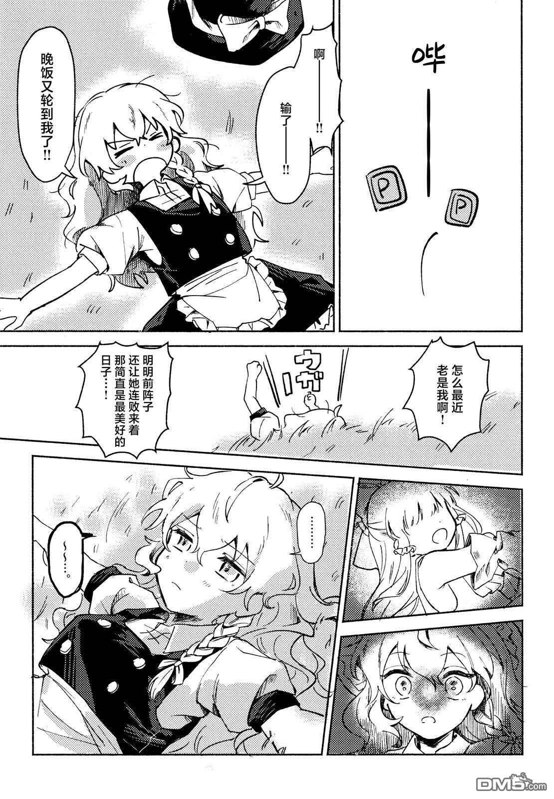 Head over Heels [番外] 短篇 第20页