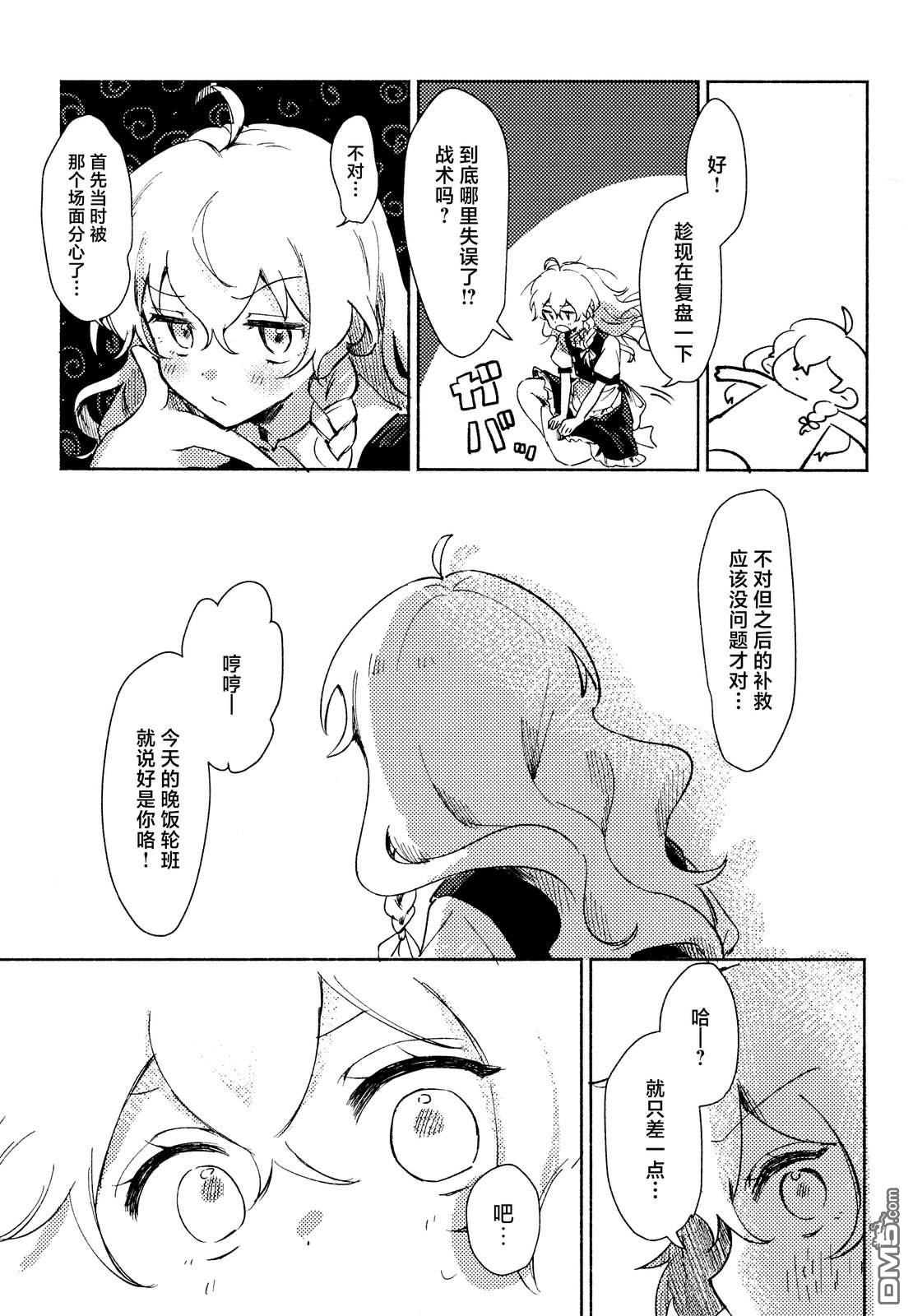 Head over Heels [番外] 短篇 第21页