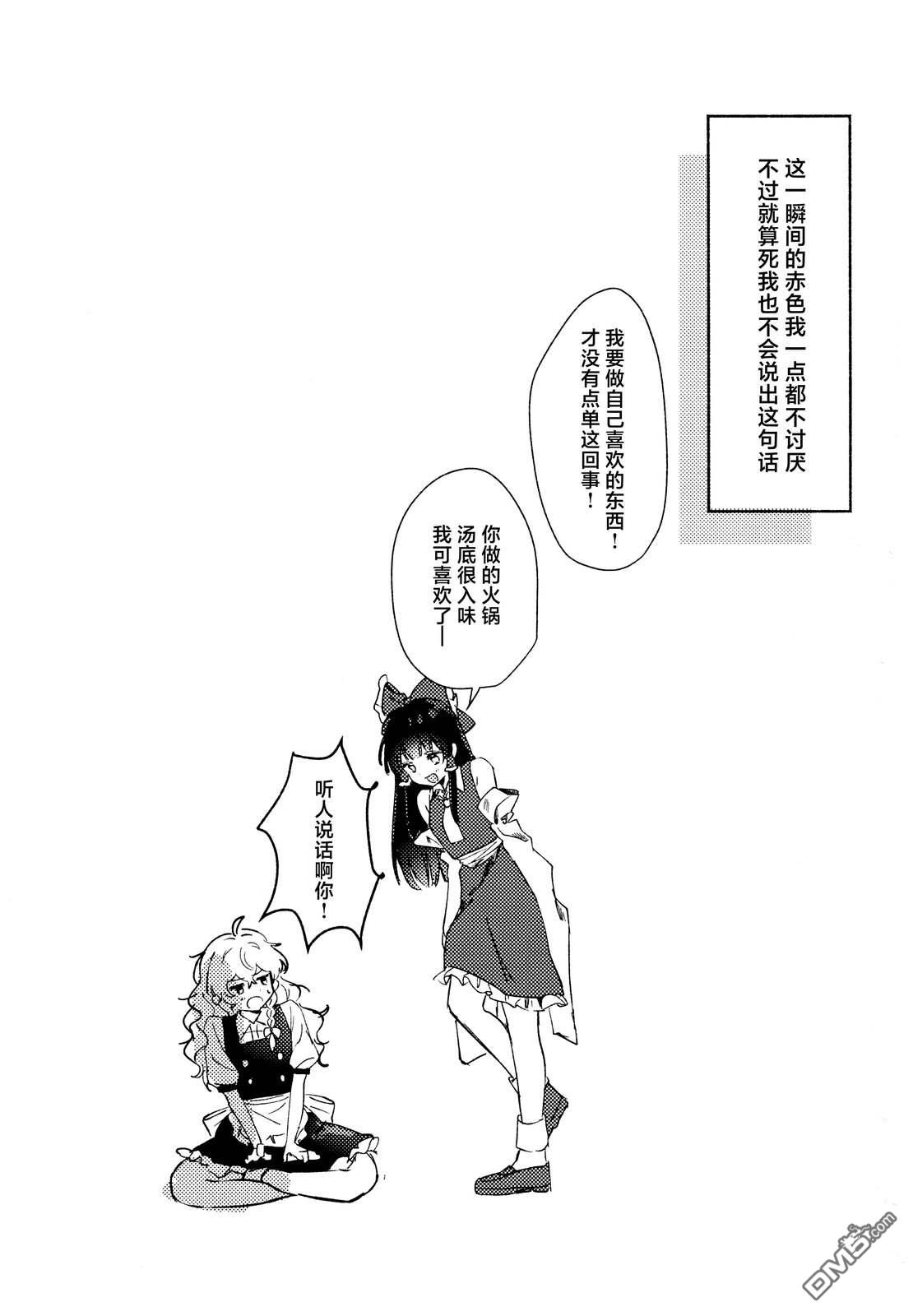 Head over Heels [番外] 短篇 第25页