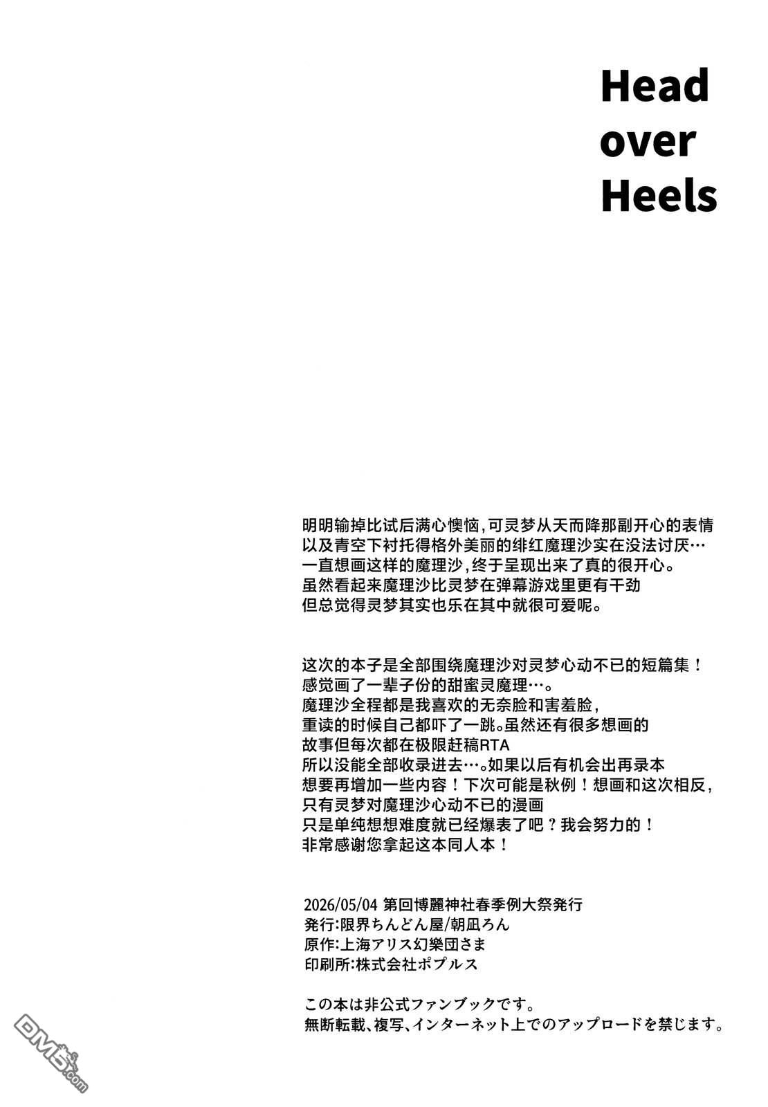 Head over Heels [番外] 短篇 第26页