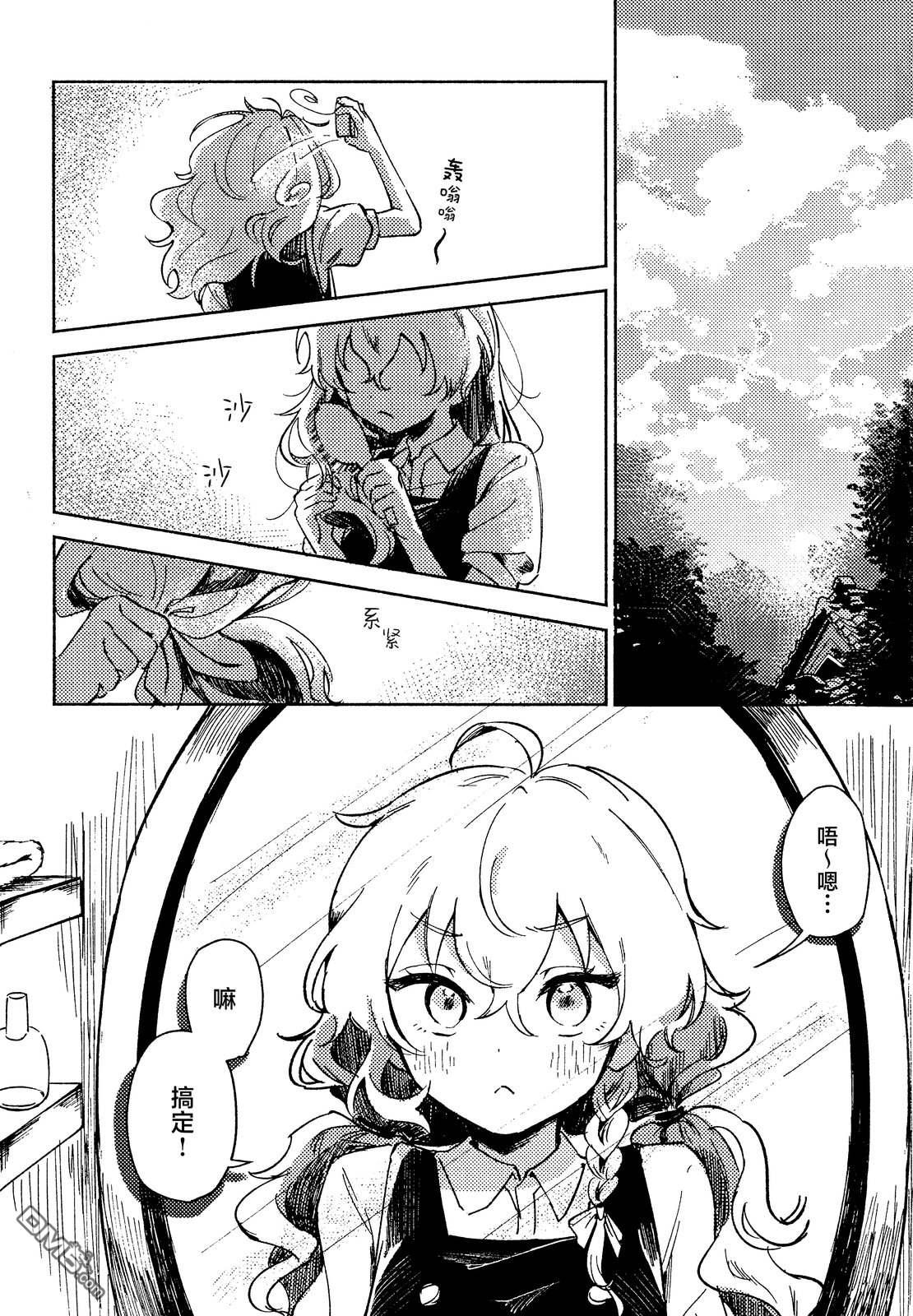 Head over Heels [番外] 短篇 第3页