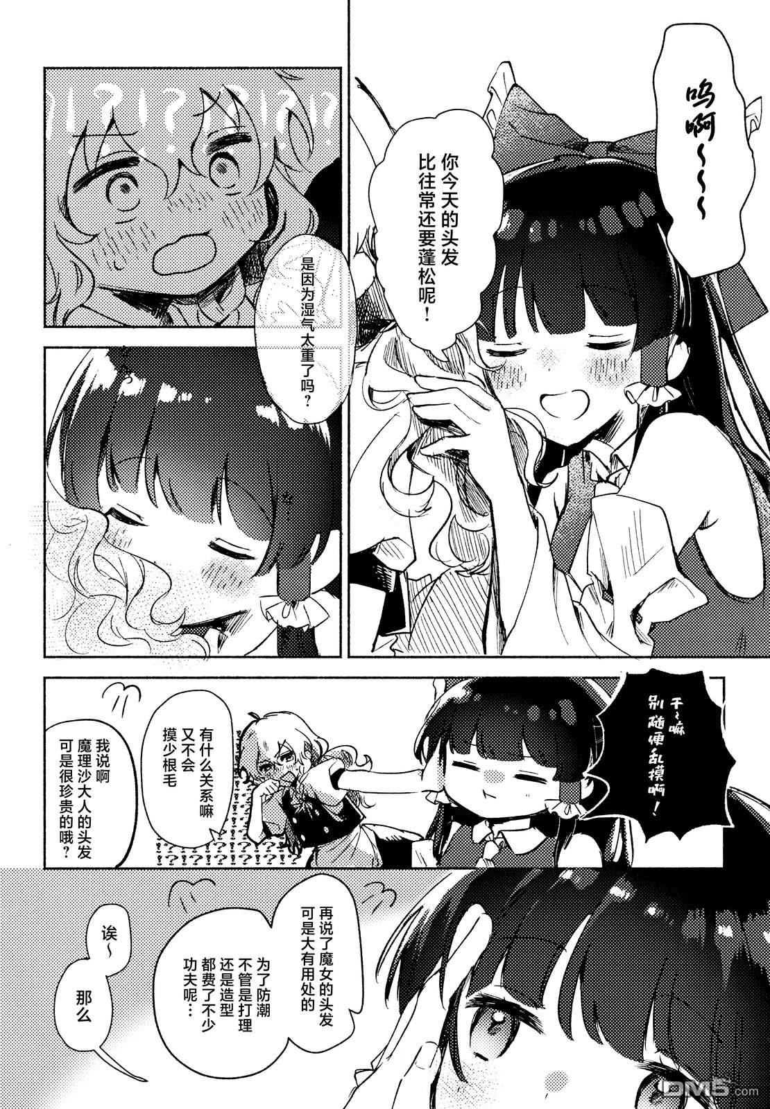 Head over Heels [番外] 短篇 第5页