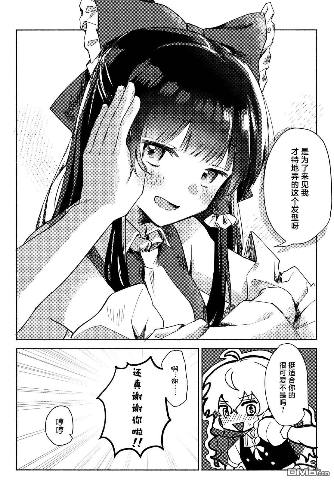 Head over Heels [番外] 短篇 第6页