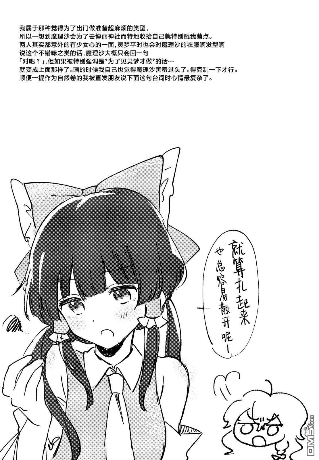 Head over Heels [番外] 短篇 第7页